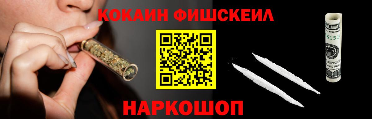COCAIN FishScale  КОКАИН  Вход с VPN  Люберцы  Cocaine 97% 