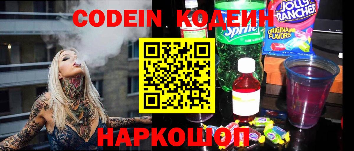 Люберцы  Кодеин напиток Lean (лин)  Вход с VPN 