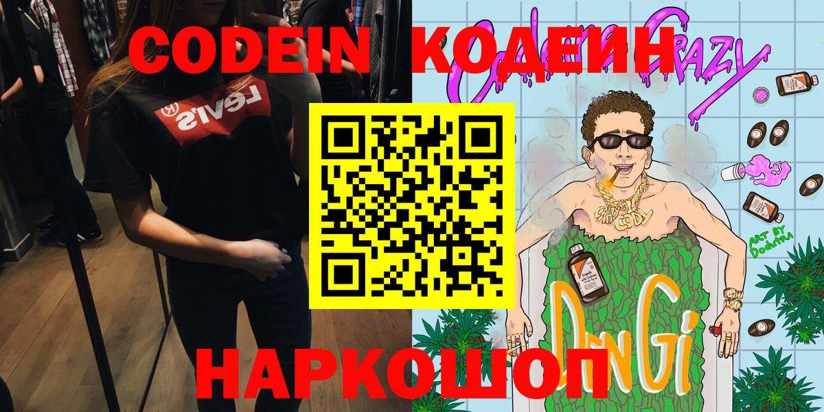 Кодеиновый сироп Lean Purple Drank Люберцы
