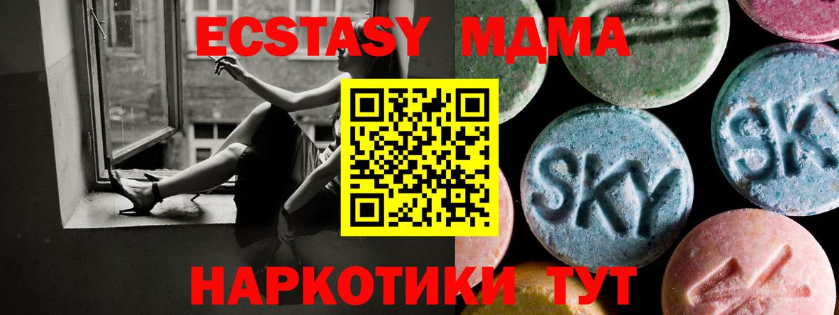 ЭКСТАЗИ 280 MDMA  ЭКСТАЗИ  Вход с VPN  Люберцы  Экстази Дубай 