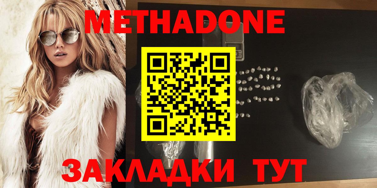 МЕТАДОН methadone  Вход с VPN  Люберцы 