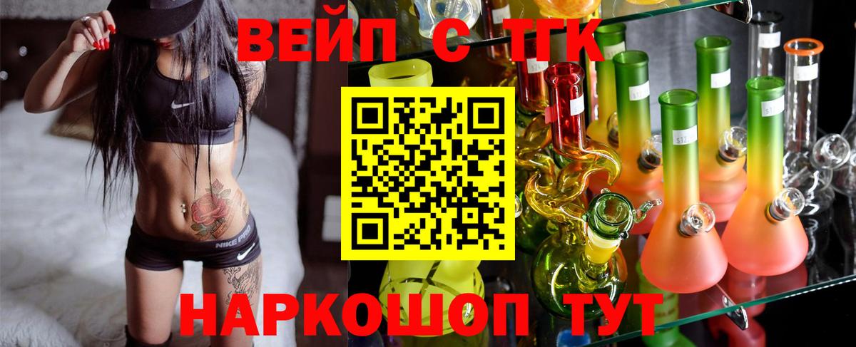 ТГК вейп с тгк Люберцы