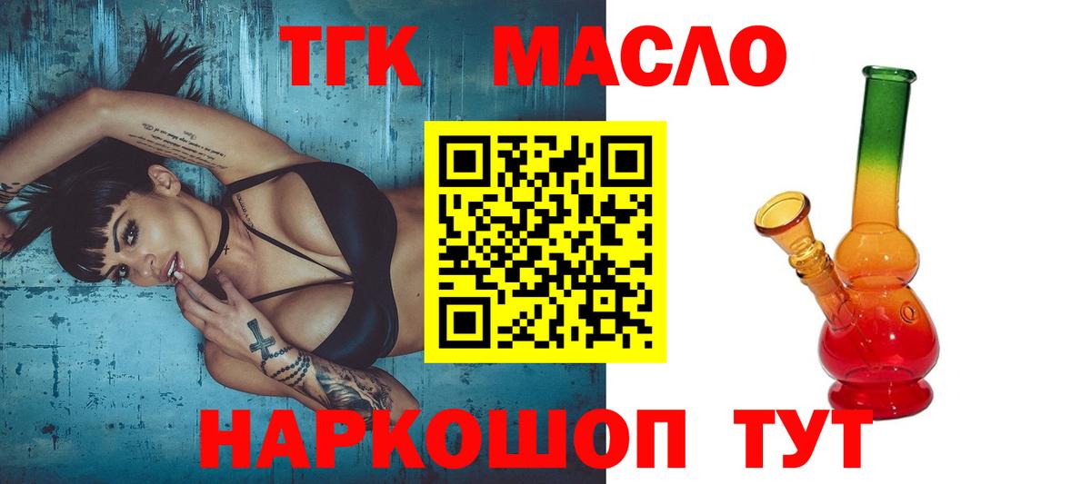 ТГК гашишное масло  Вход с VPN  Люберцы  Дистиллят ТГК жижа 